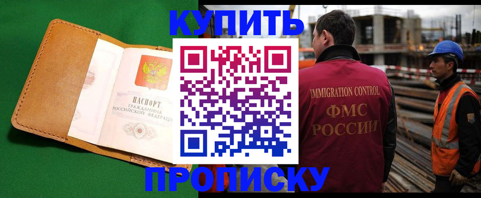 купить прописку в Железногорск-Илимском