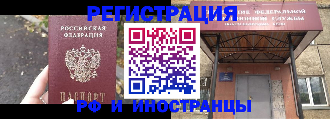 временная регистрация для всех в Железногорск-Илимском